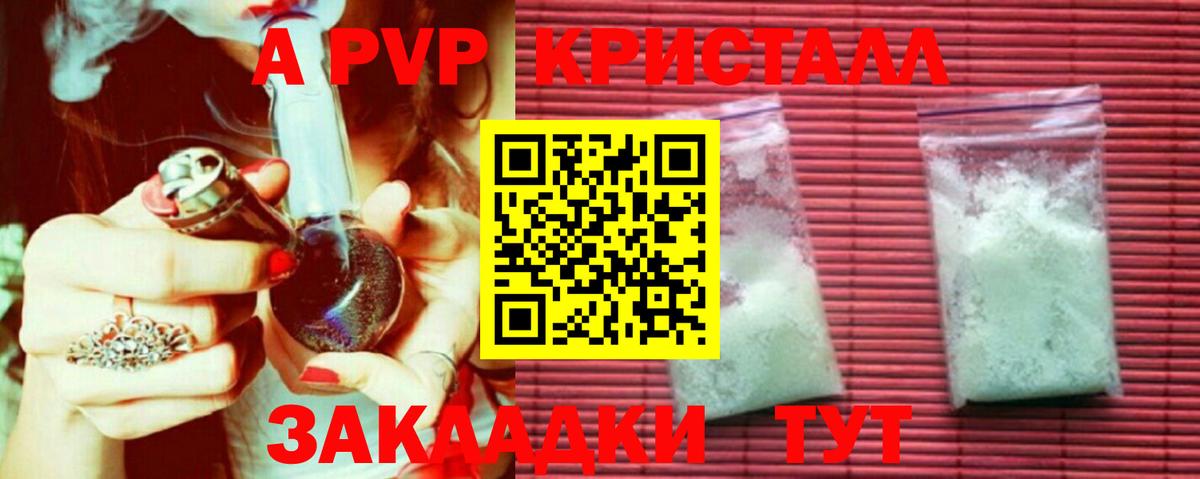 Alfa_PVP СК  A-PVP кристаллы  Alpha-PVP  Вход с VPN  Калуга 