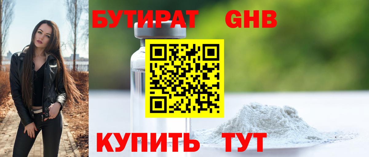 Бутират  Бутират жидкий экстази  Вход с VPN  Калуга 